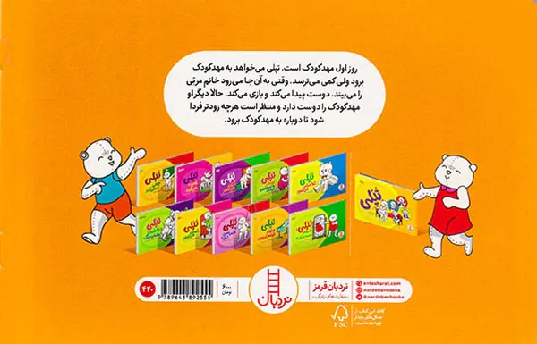 تپلی به مهدکودک می رود